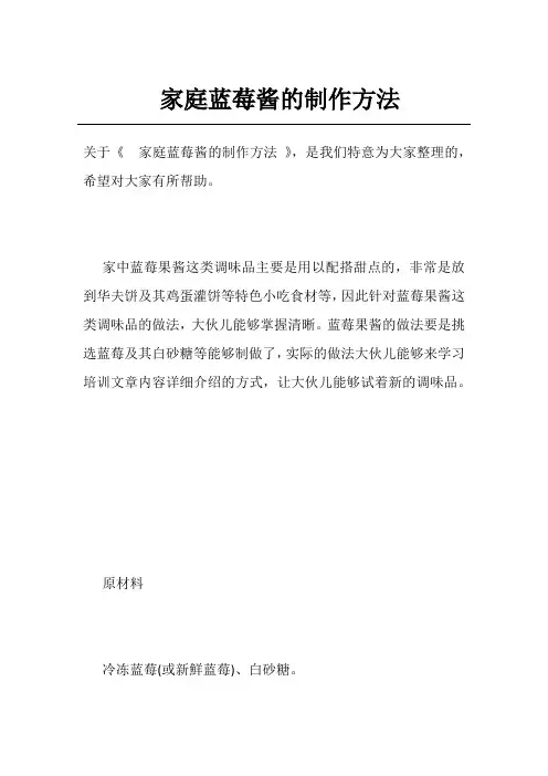 家庭蓝莓酱的制作方法