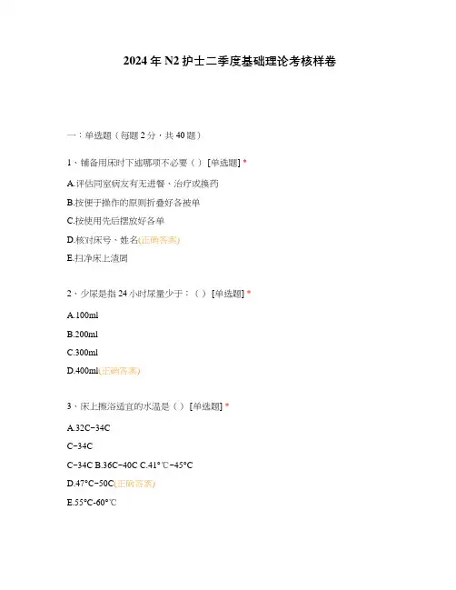 2024年 N2护士二季度基础理论考核样卷