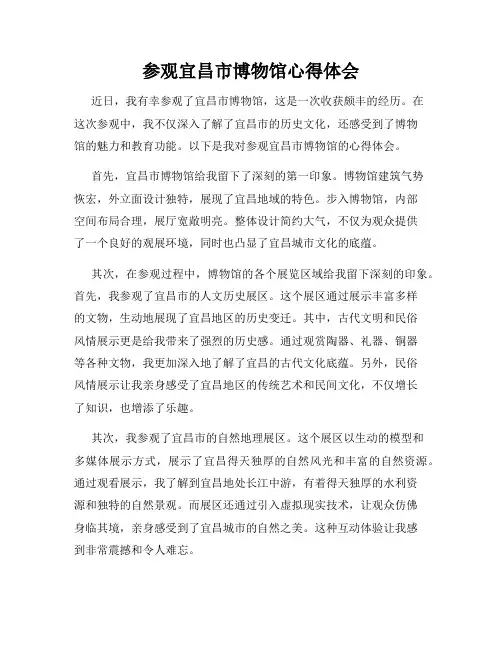 参观宜昌市博物馆心得体会