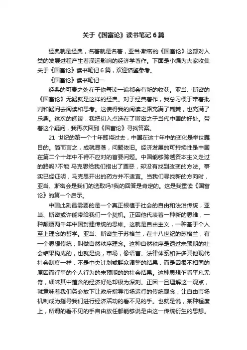 关于《国富论》读书笔记6篇