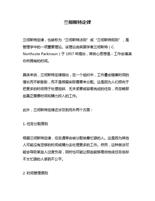 兰彻斯特定律