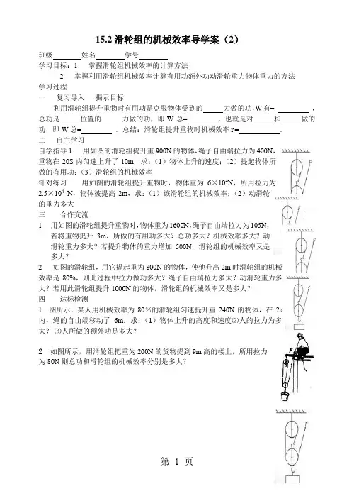 滑轮组的机械效率导学案(2)