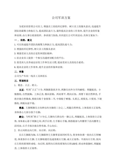公司军训策划方案
