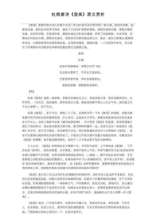 杜甫唐诗《登高》原文赏析