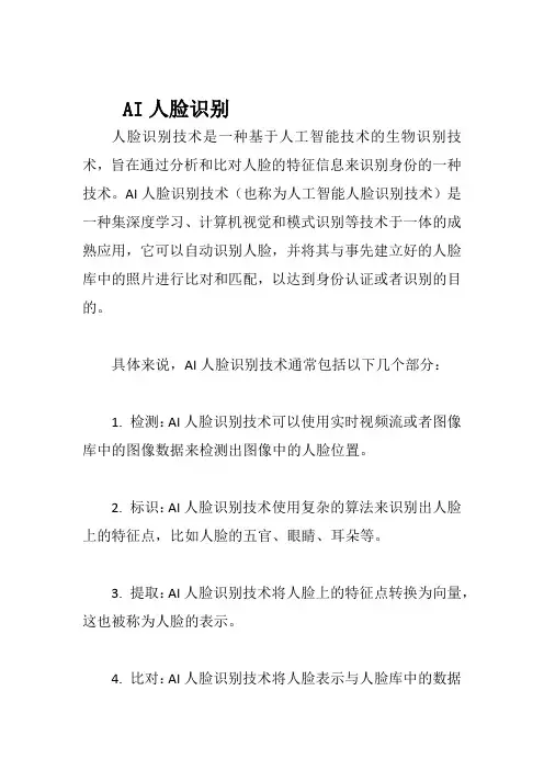 AI人脸识别