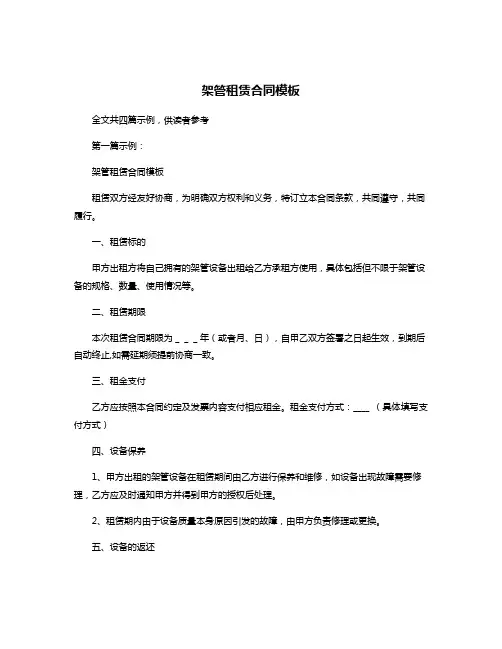 架管租赁合同模板