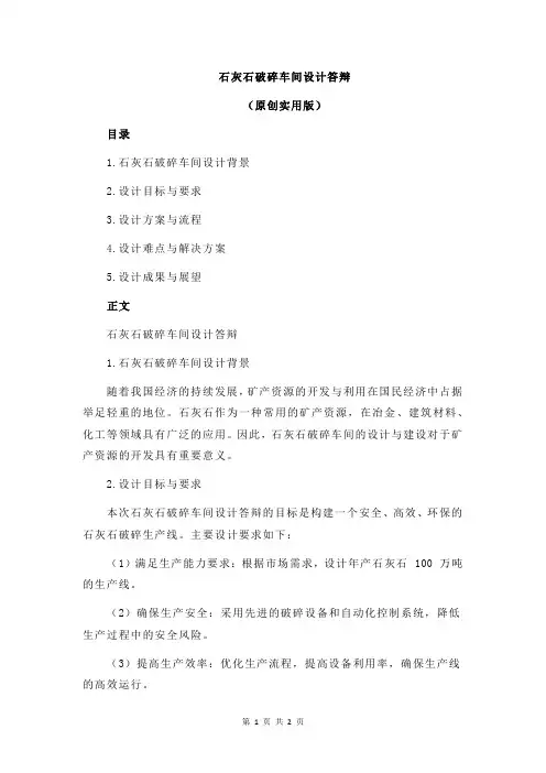 石灰石破碎车间设计答辩