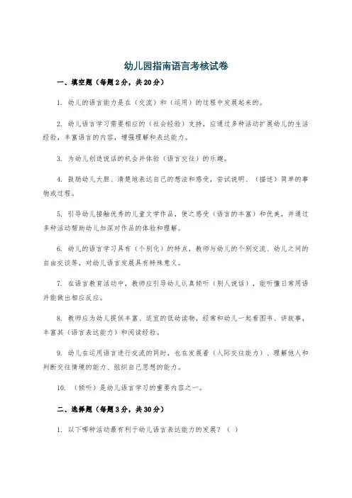 幼儿园指南语言考核试卷