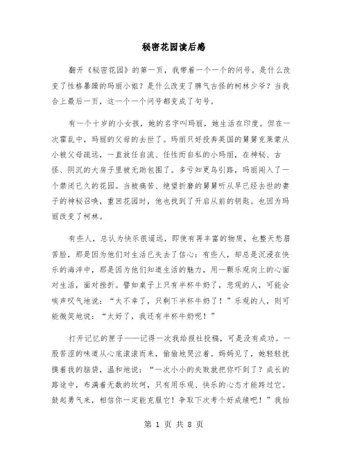 秘密花园读后感（5篇）