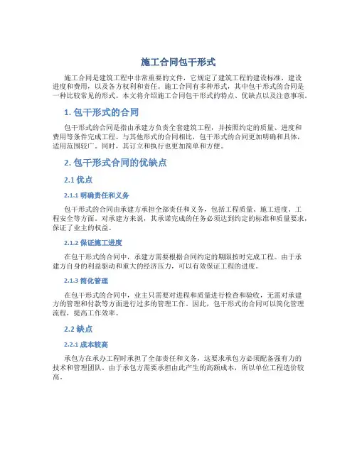 施工合同包干形式