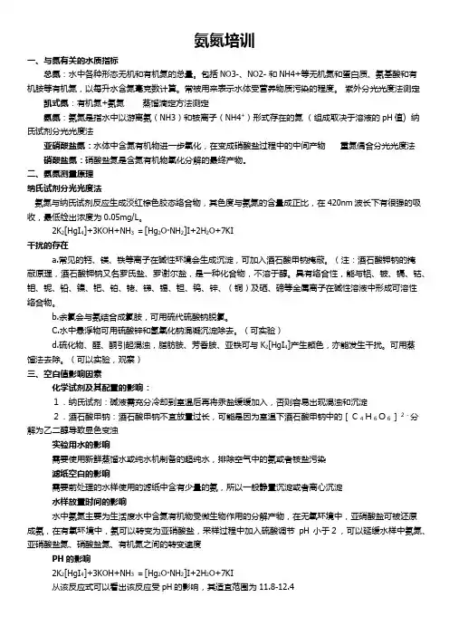 氨氮培训内容