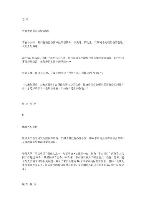 为未知而教,为未来而学