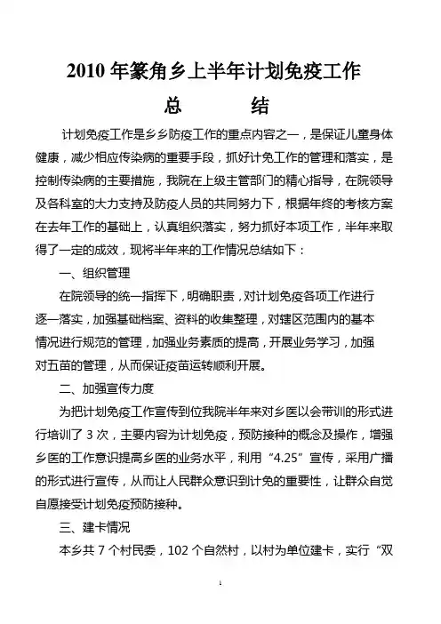 2012年上半年计划免疫总结