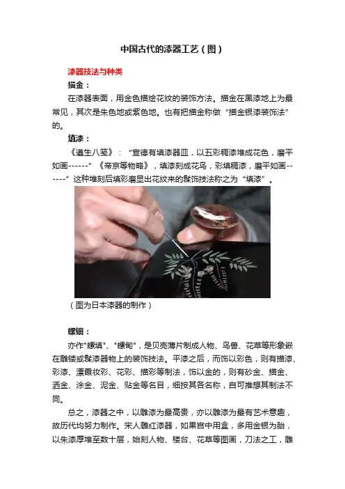 中国古代的漆器工艺（图）
