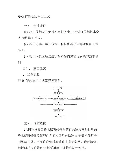 PP-R管道安装施工工艺