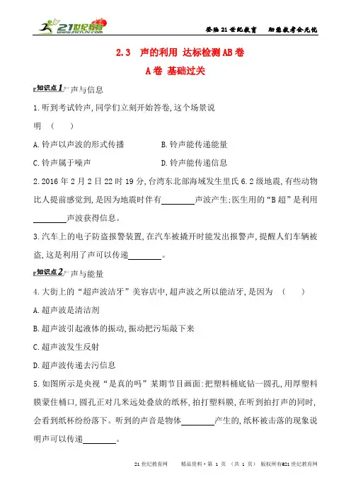 声的利用 达标检测AB卷 （教师卷学生卷）