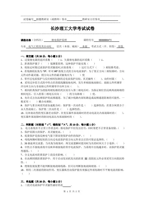 长沙理工大学大三电气工程专业继电保护试卷及答案2