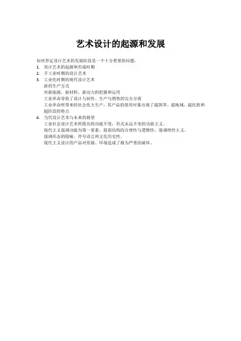 艺术设计的起源和发展