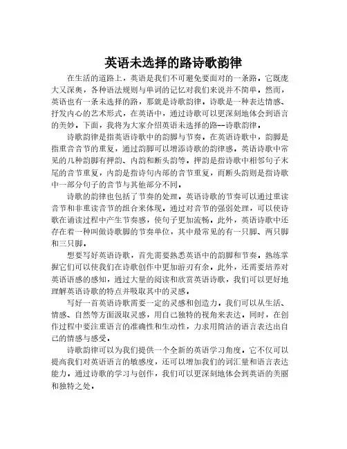 英语未选择的路诗歌韵律