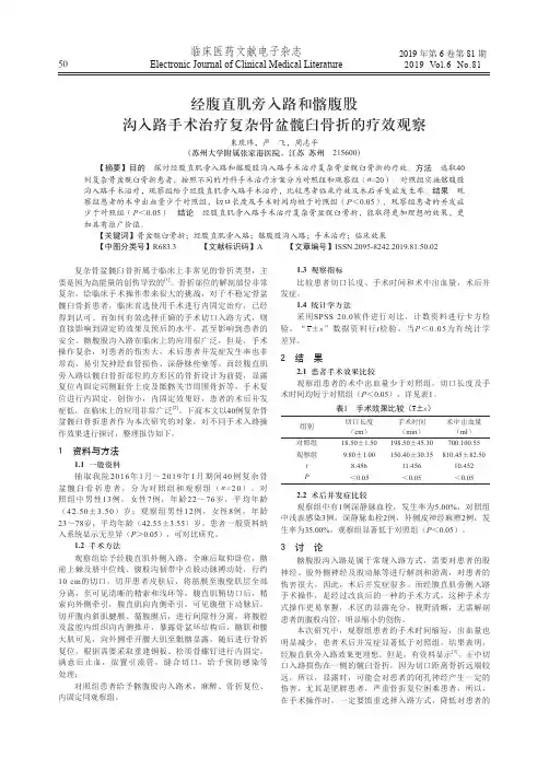 经腹直肌旁入路和髂腹股沟入路手术治疗复杂骨盆髋臼骨折的疗效观察