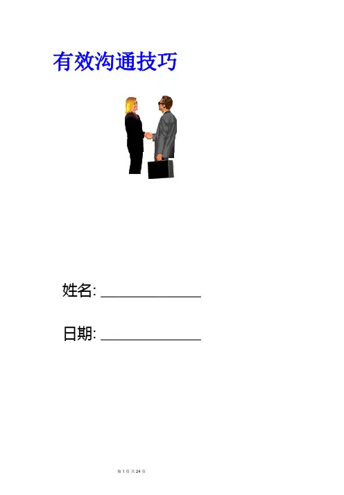 沟通管理课件—有效的沟通技巧流程图
