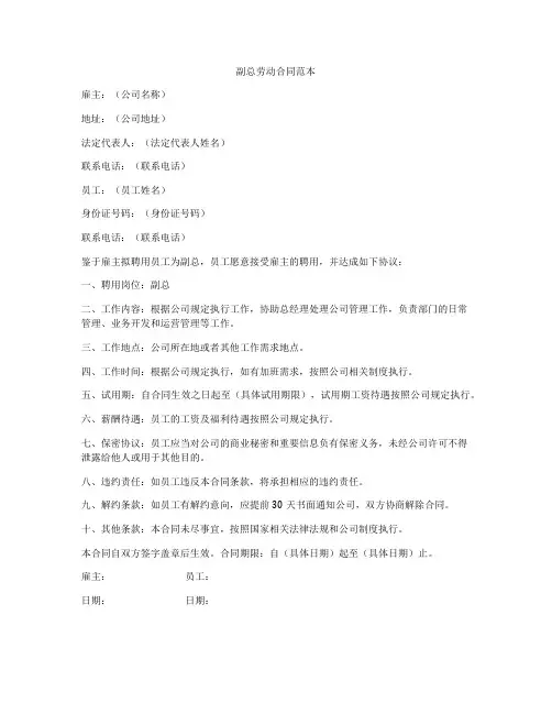副总劳动合同范本