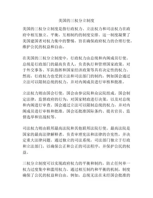 美国的三权分立制度