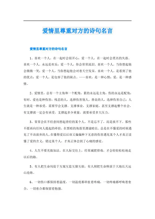 爱情里尊重对方的诗句名言