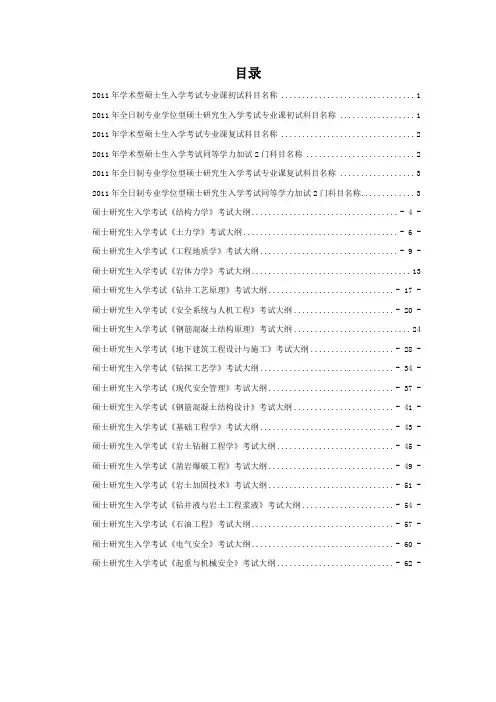 工程地质学考研大纲