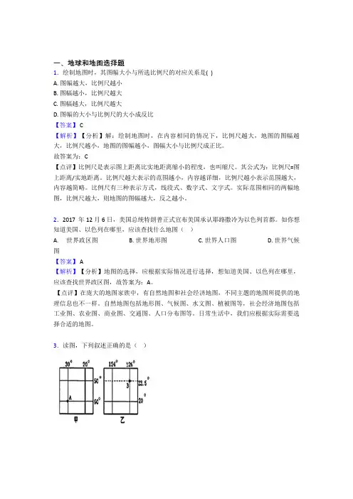 六安市初中地理 地球和地图(及答案)