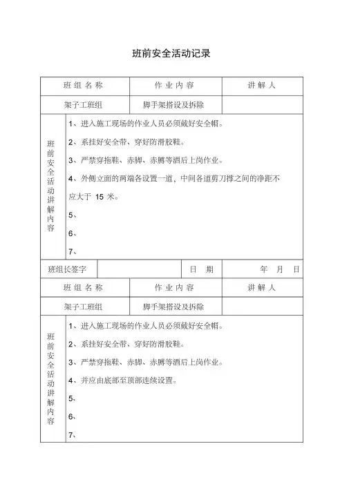 架子工班前安全活动记录