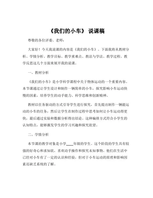 《我们的小车》 说课稿