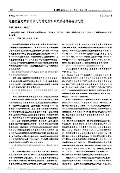 儿童微量元素和钙缺乏与补充及相互