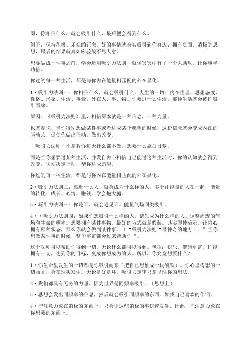 吸引力法则