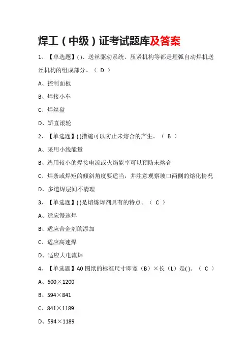 焊工(中级)证考试题库及答案