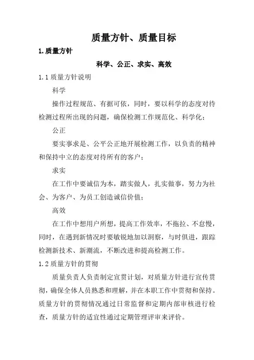 质量方针质量目标