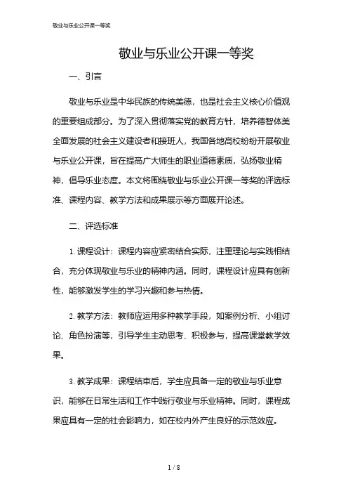 2024年敬业与乐业公开课一等奖