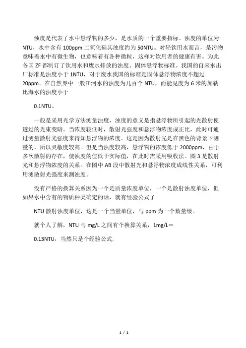 浊度与悬浮物关系