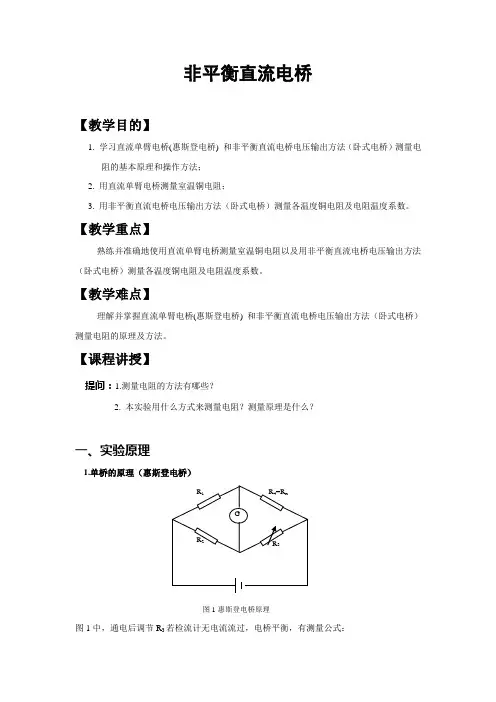 非平衡直流电桥(1)