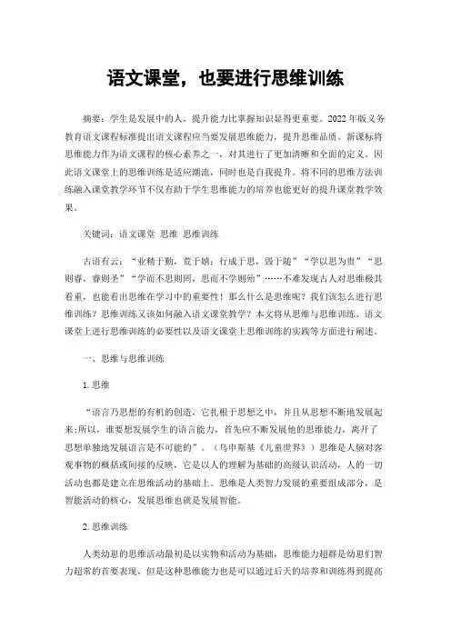 语文课堂，也要进行思维训练