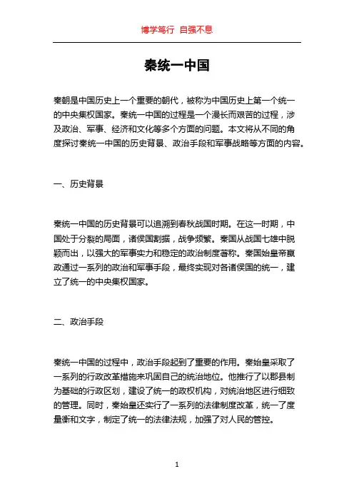 秦统一中国