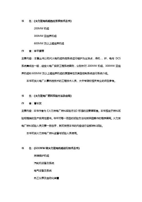 近期主要火电类书籍