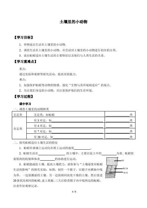 苏科版生物七年级下册：13.1 土壤里的小动物  学案