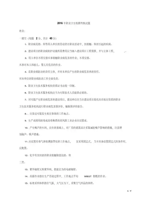 2016年职业卫生检测考核试题