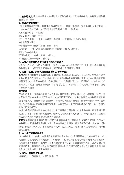 能源概论