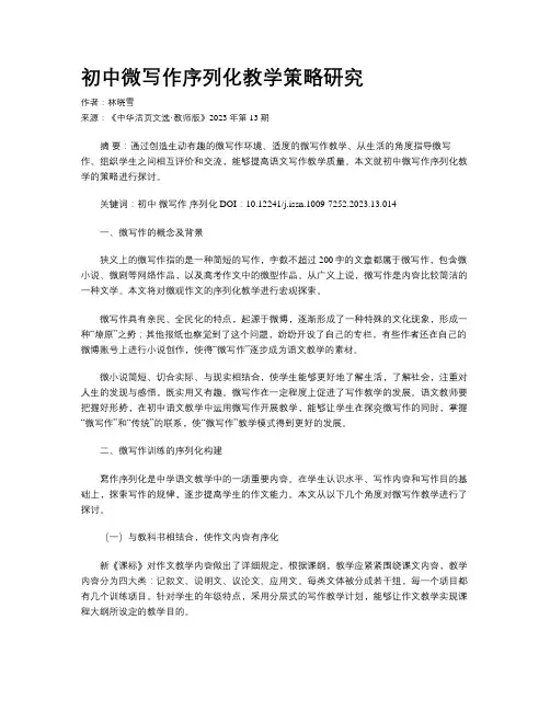 初中微写作序列化教学策略研究
