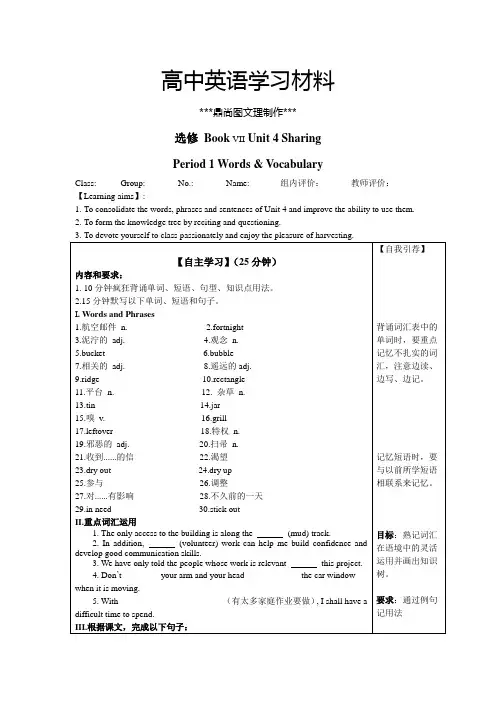 人教版高中英语选修七Book VII Unit 4 Sharing.docx