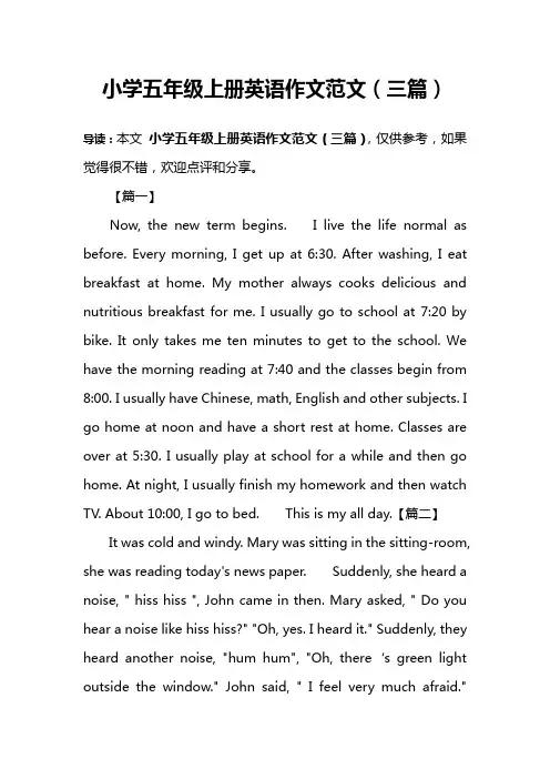 小学五年级上册英语作文范文(三篇)