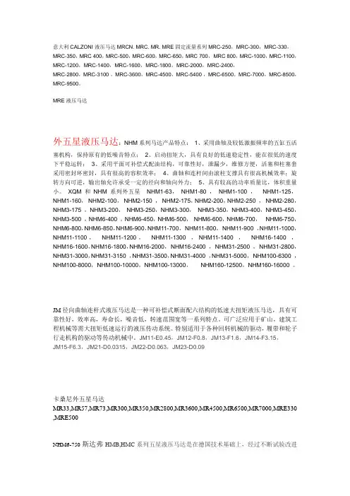 五星液压马达