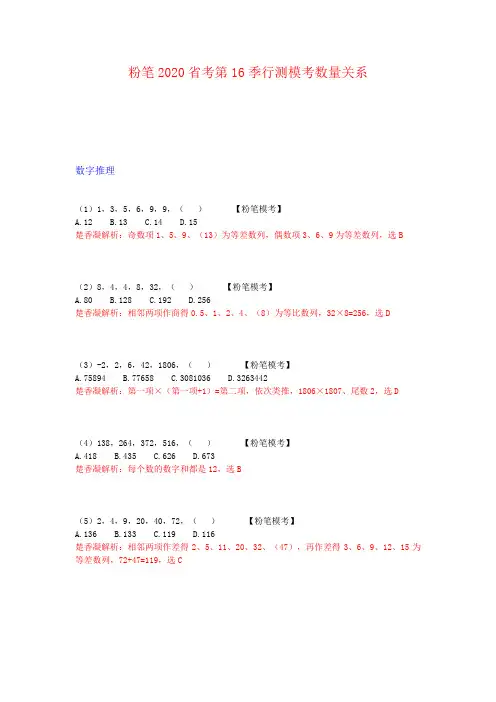 粉笔2020年省考第16季行测数量模拟题